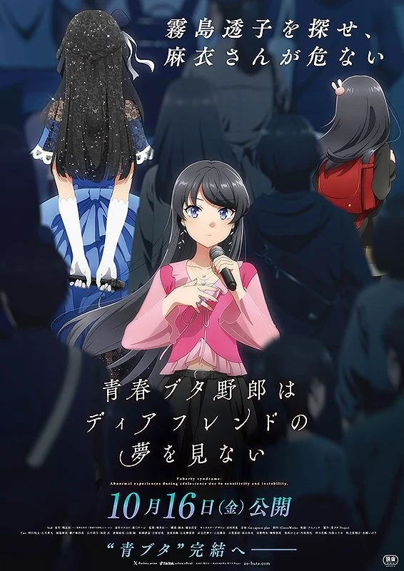 Poster zu "Rascal does not dream of a dear friend"
